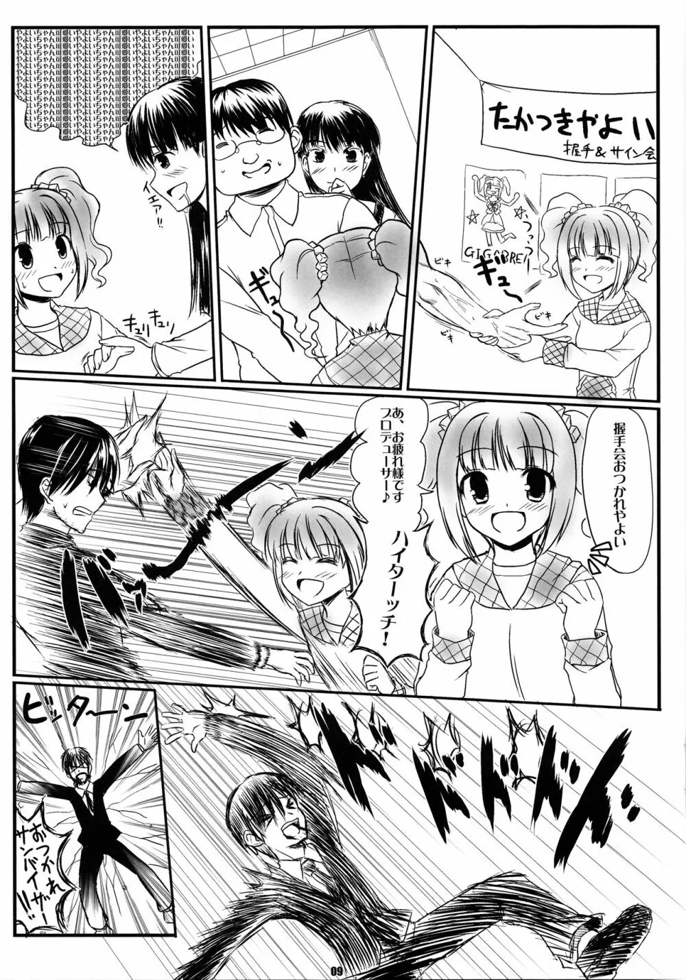 DOUBLE PE@CE Page.8