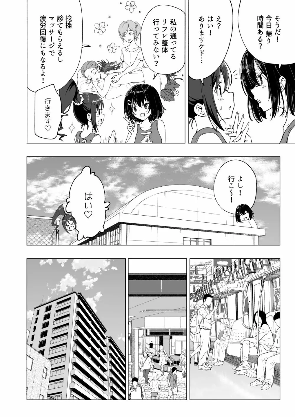 性感マッサージにハマってしまったバレー部女子の話～前編～ Page.10