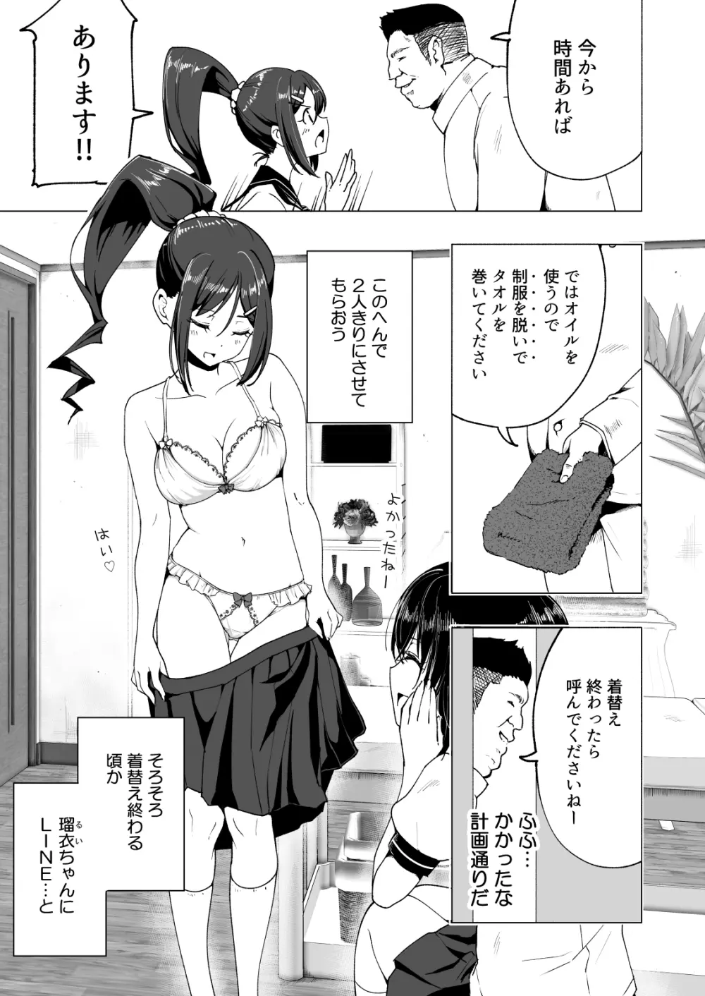 性感マッサージにハマってしまったバレー部女子の話～前編～ Page.77