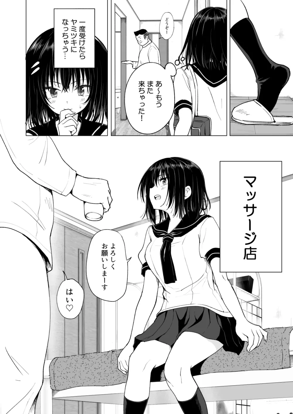 性感マッサージにハマってしまったバレー部女子の話~中編~ Page.10