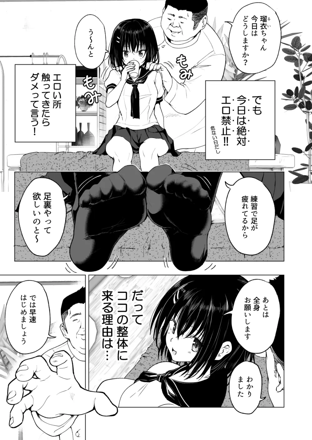 性感マッサージにハマってしまったバレー部女子の話~中編~ Page.11