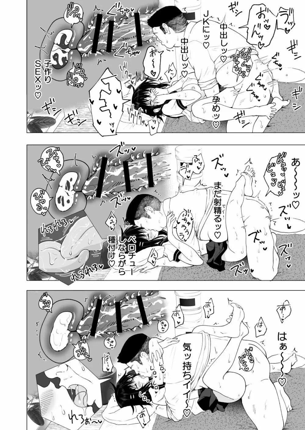 性感マッサージにハマってしまったバレー部女子の話~中編~ Page.110