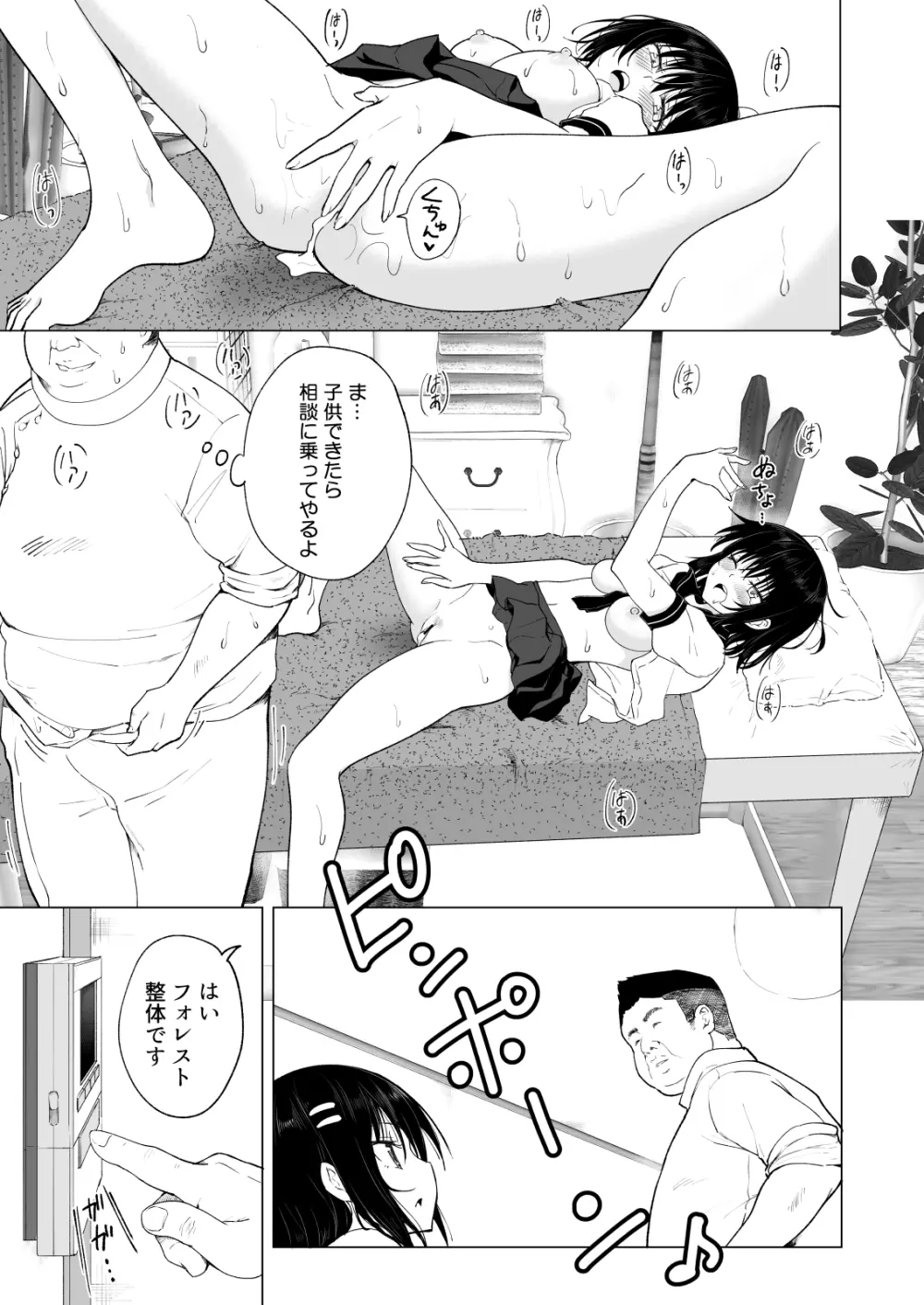 性感マッサージにハマってしまったバレー部女子の話~中編~ Page.113