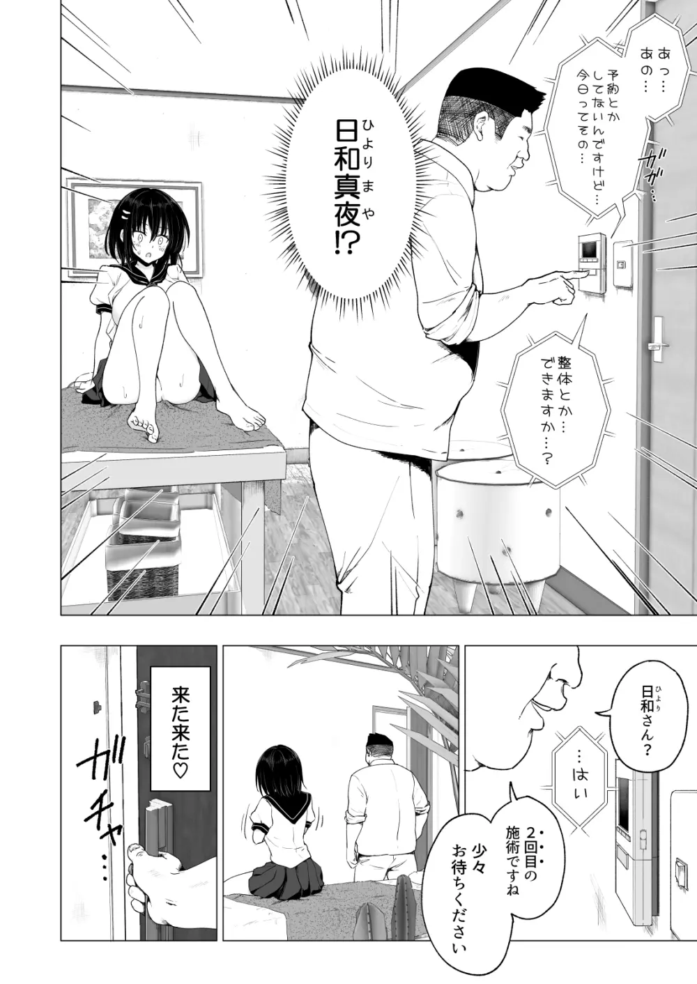 性感マッサージにハマってしまったバレー部女子の話~中編~ Page.114