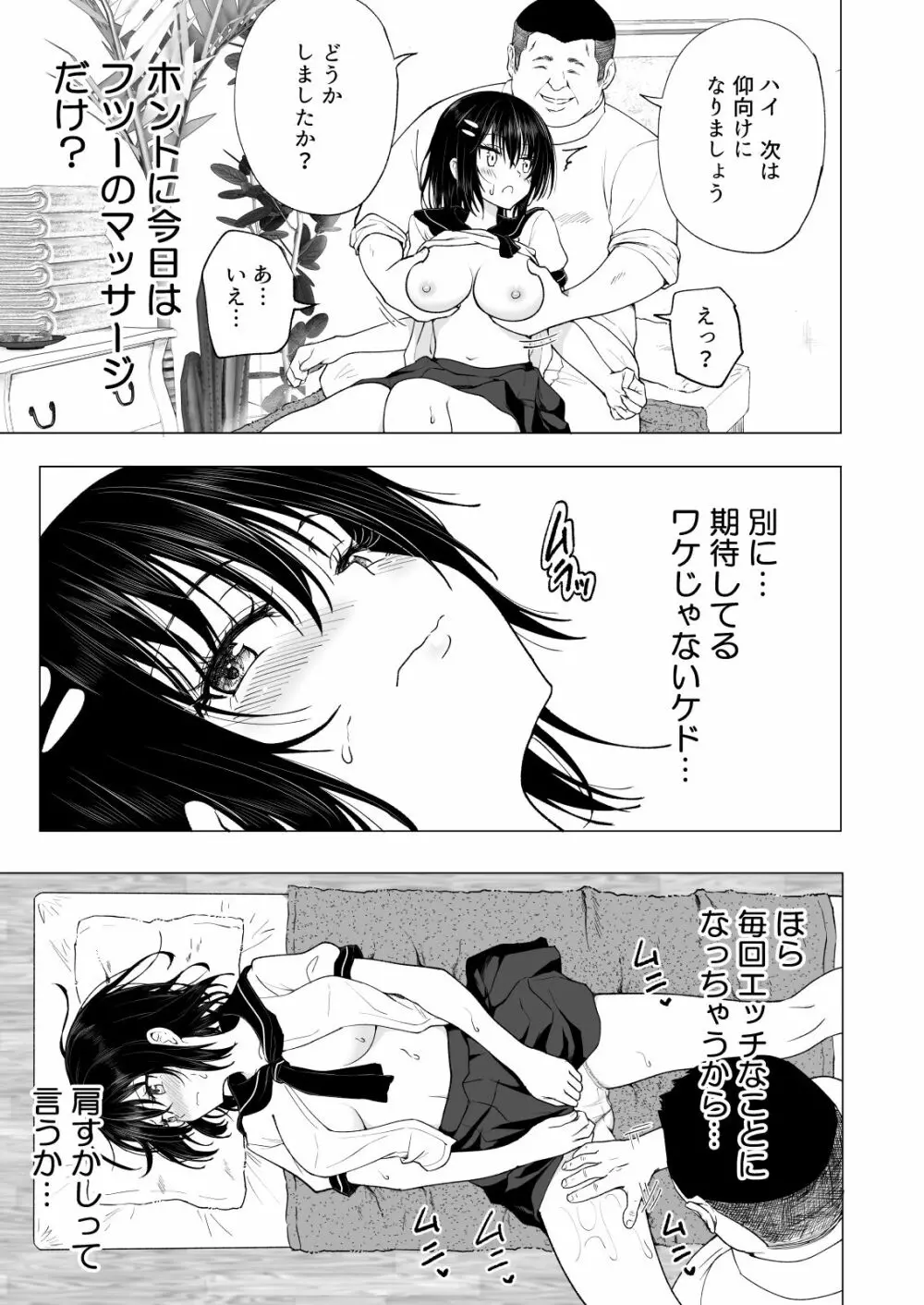 性感マッサージにハマってしまったバレー部女子の話~中編~ Page.23