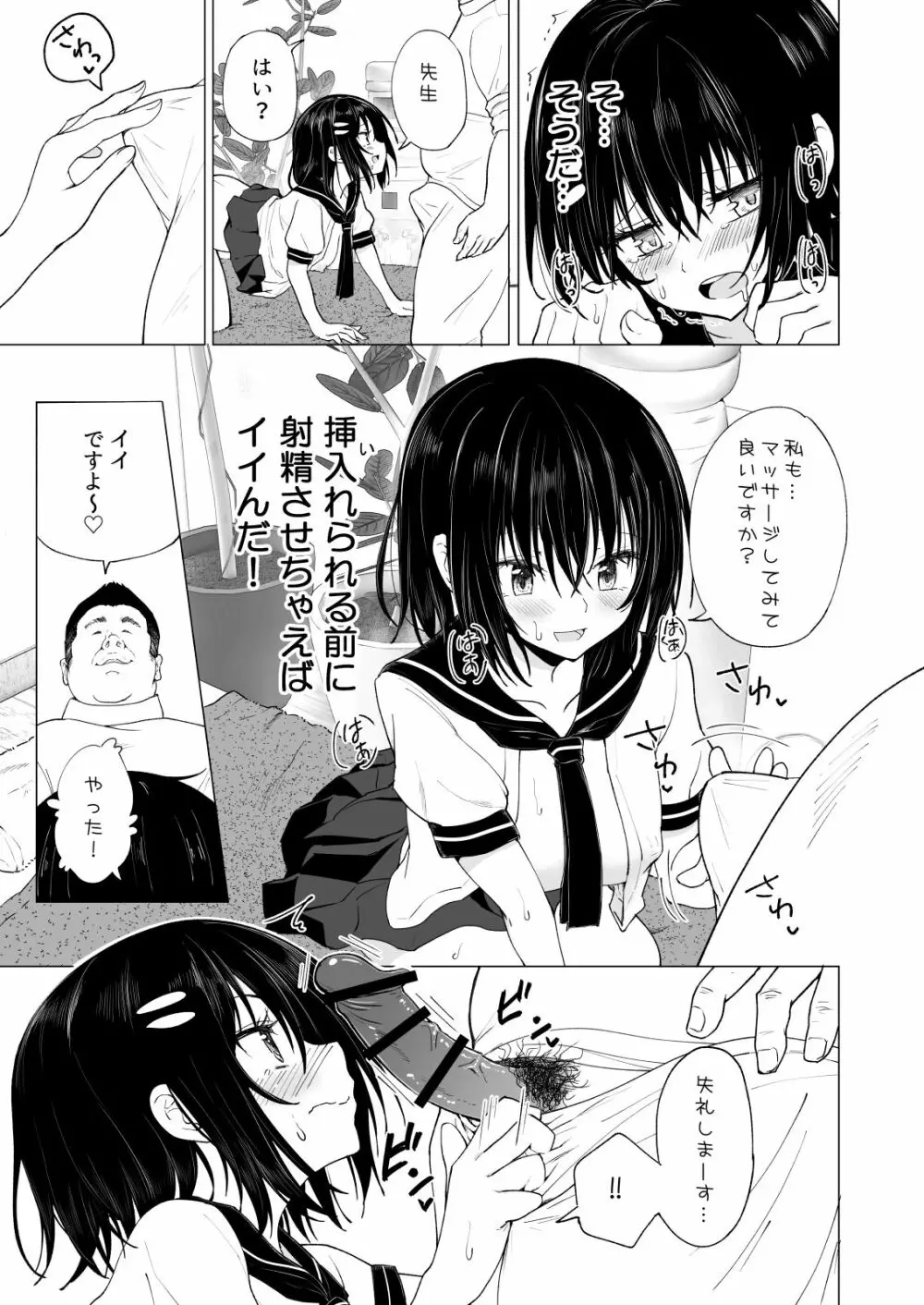 性感マッサージにハマってしまったバレー部女子の話~中編~ Page.33