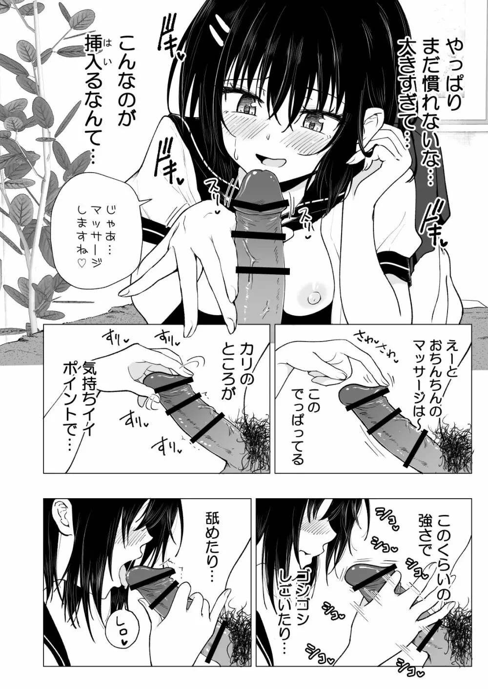 性感マッサージにハマってしまったバレー部女子の話~中編~ Page.34