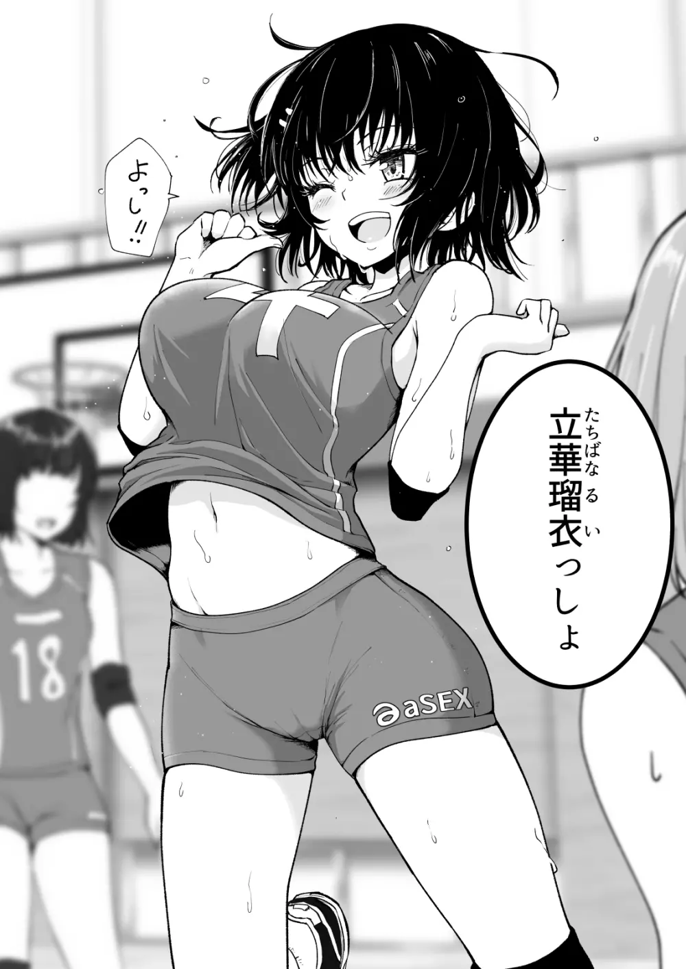 性感マッサージにハマってしまったバレー部女子の話~中編~ Page.4