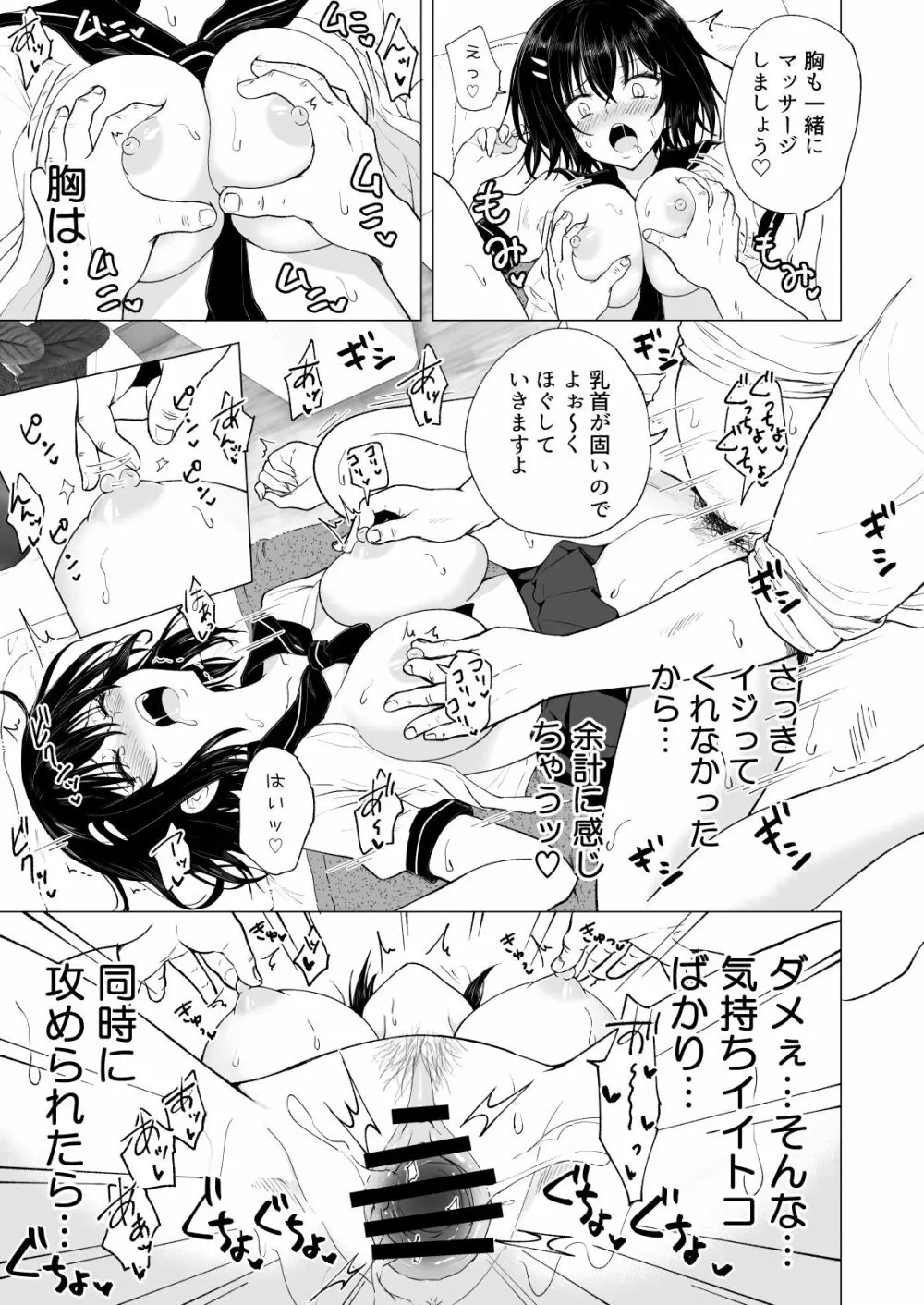 性感マッサージにハマってしまったバレー部女子の話~中編~ Page.41