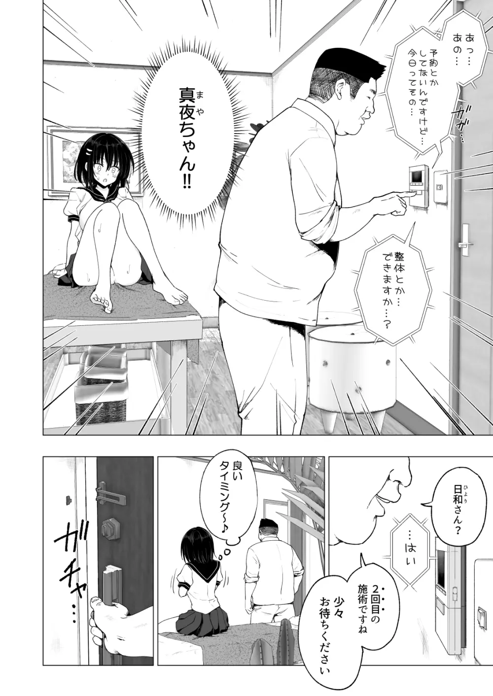 性感マッサージにハマってしまったバレー部女子の話~中編~ Page.54