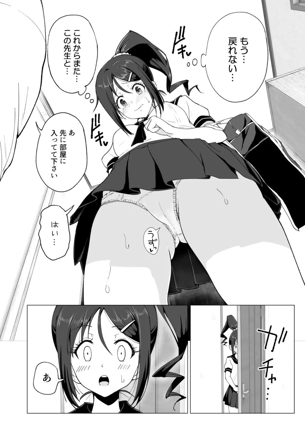 性感マッサージにハマってしまったバレー部女子の話~中編~ Page.56