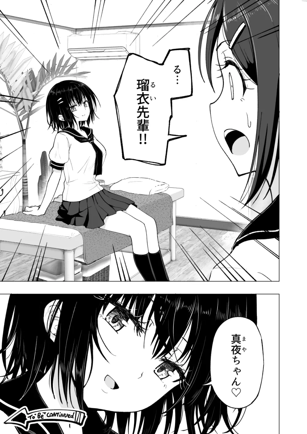 性感マッサージにハマってしまったバレー部女子の話~中編~ Page.57