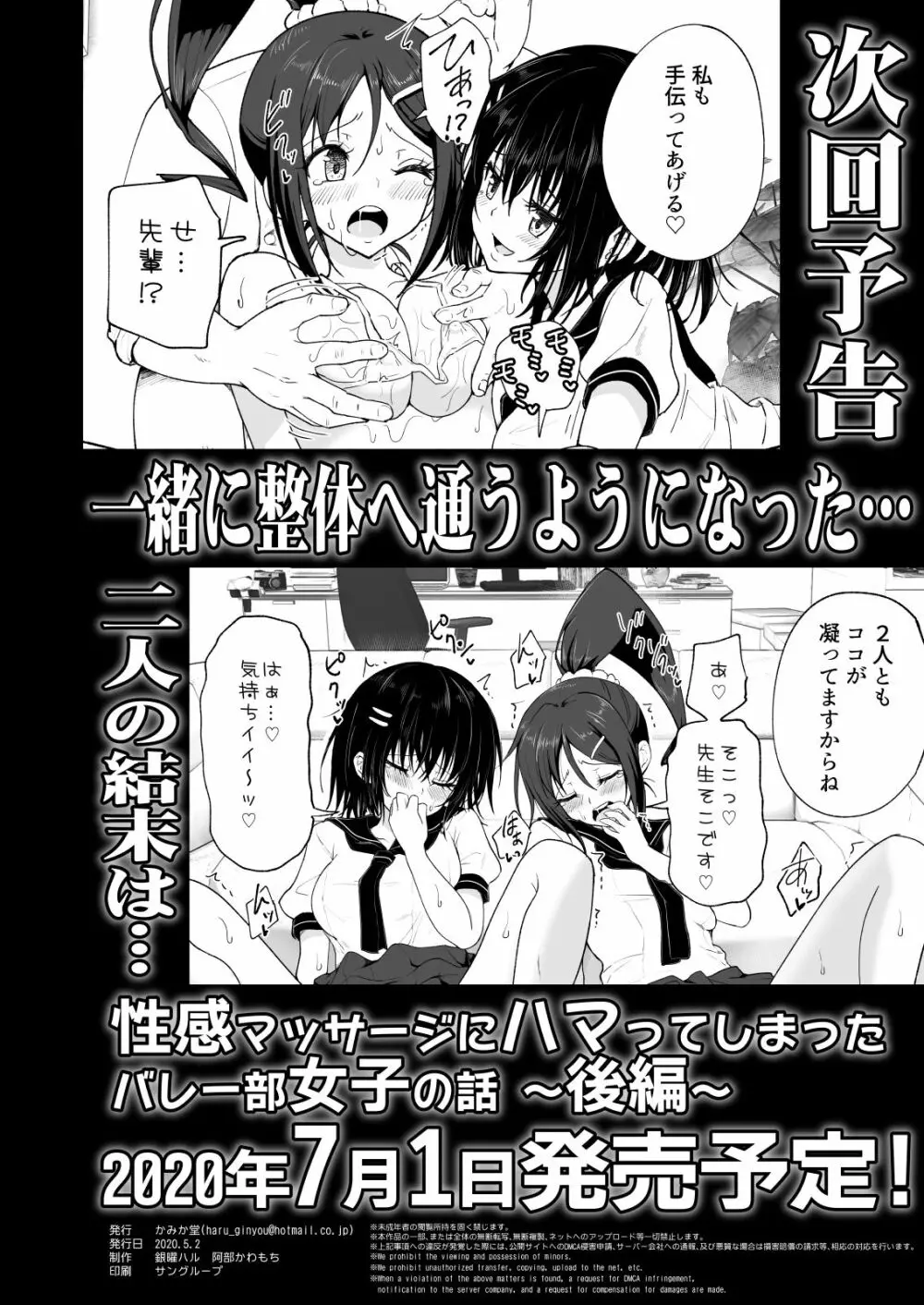 性感マッサージにハマってしまったバレー部女子の話~中編~ Page.58