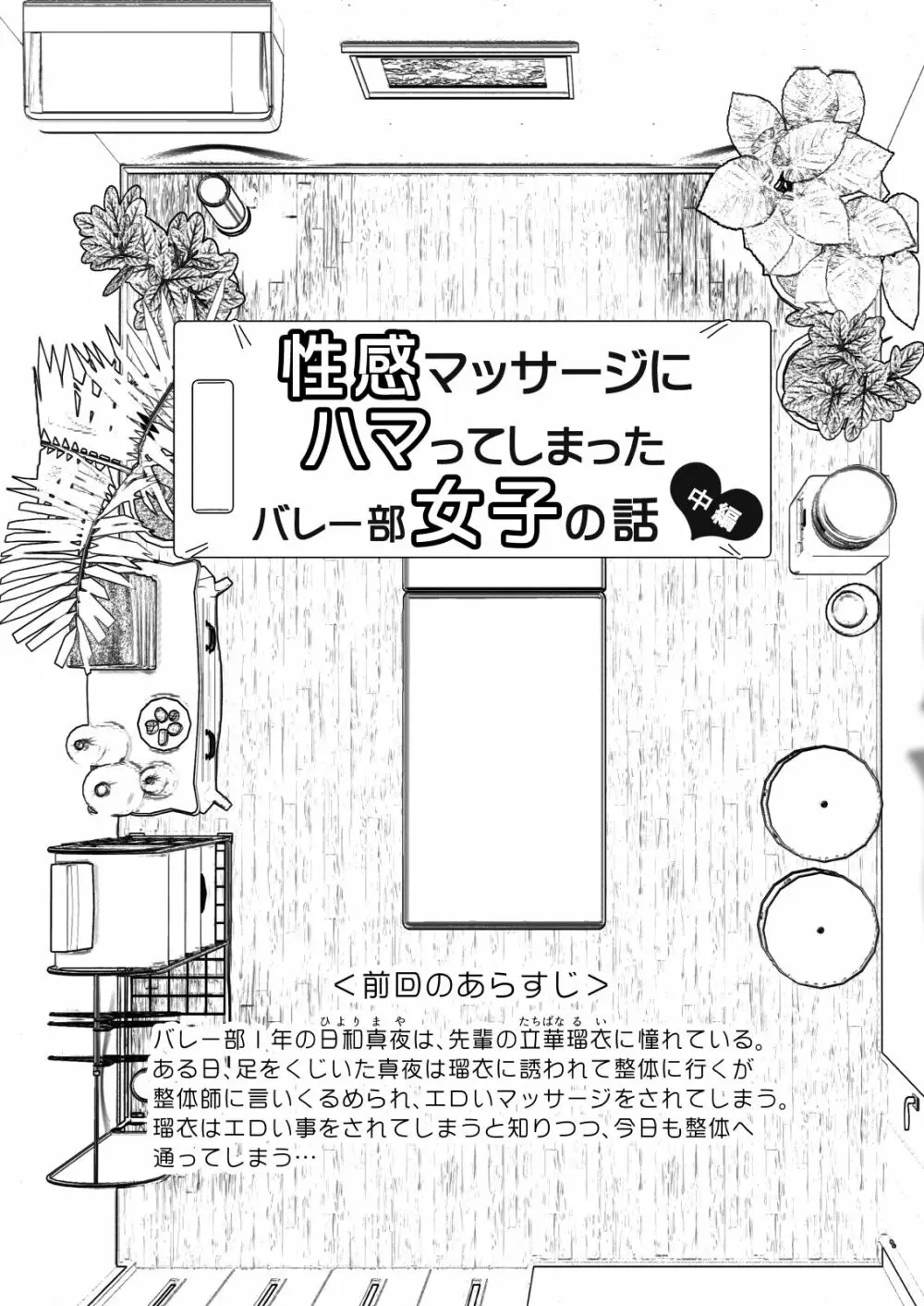 性感マッサージにハマってしまったバレー部女子の話~中編~ Page.65