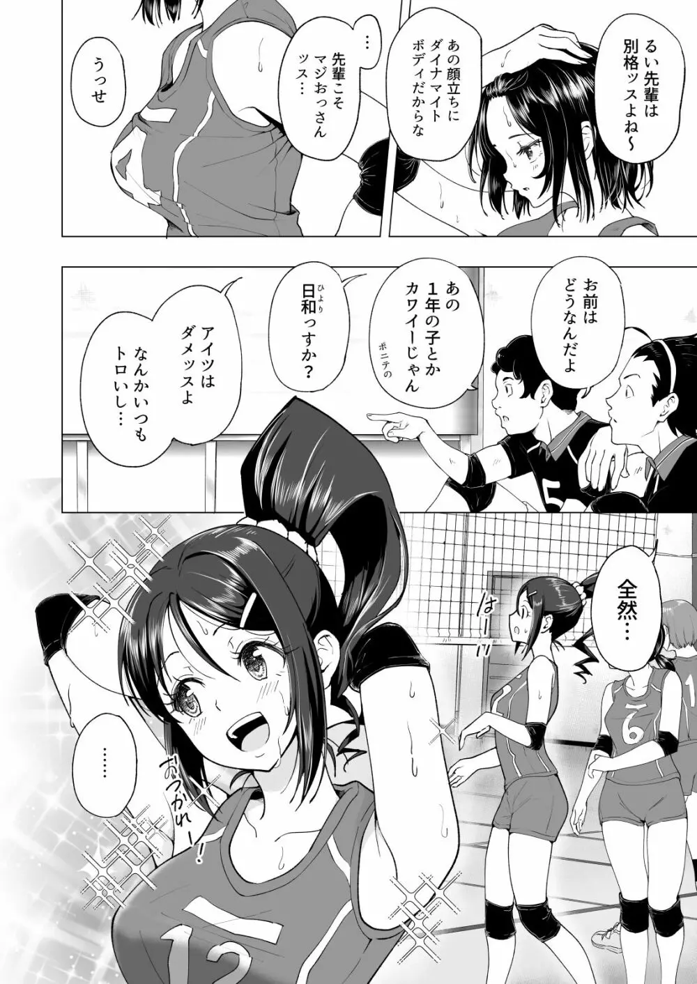 性感マッサージにハマってしまったバレー部女子の話~中編~ Page.66