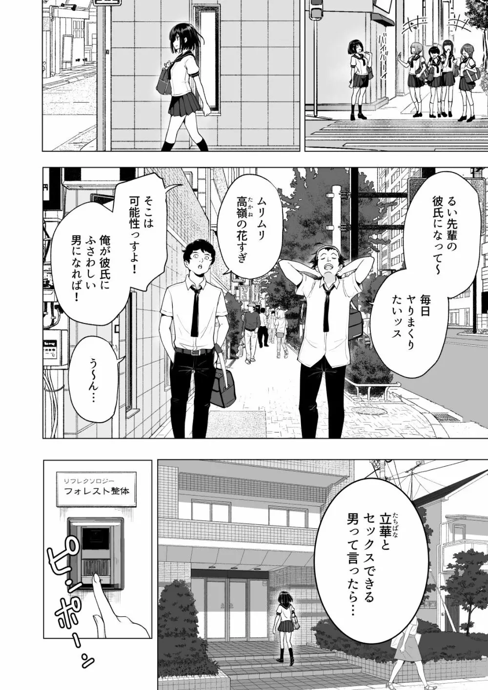 性感マッサージにハマってしまったバレー部女子の話~中編~ Page.68