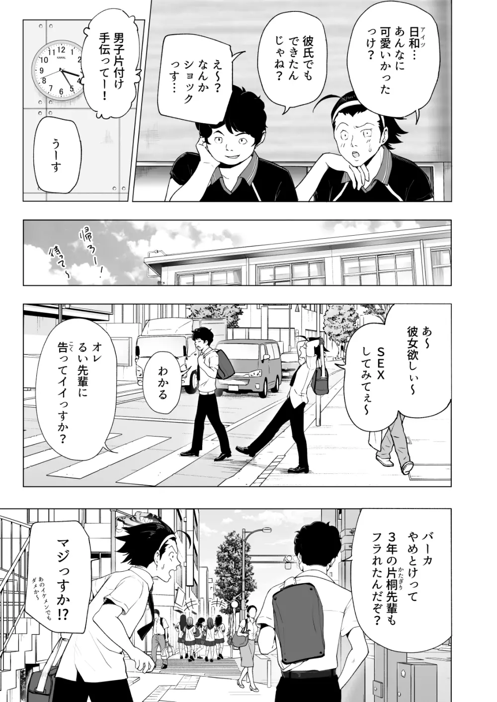 性感マッサージにハマってしまったバレー部女子の話~中編~ Page.7