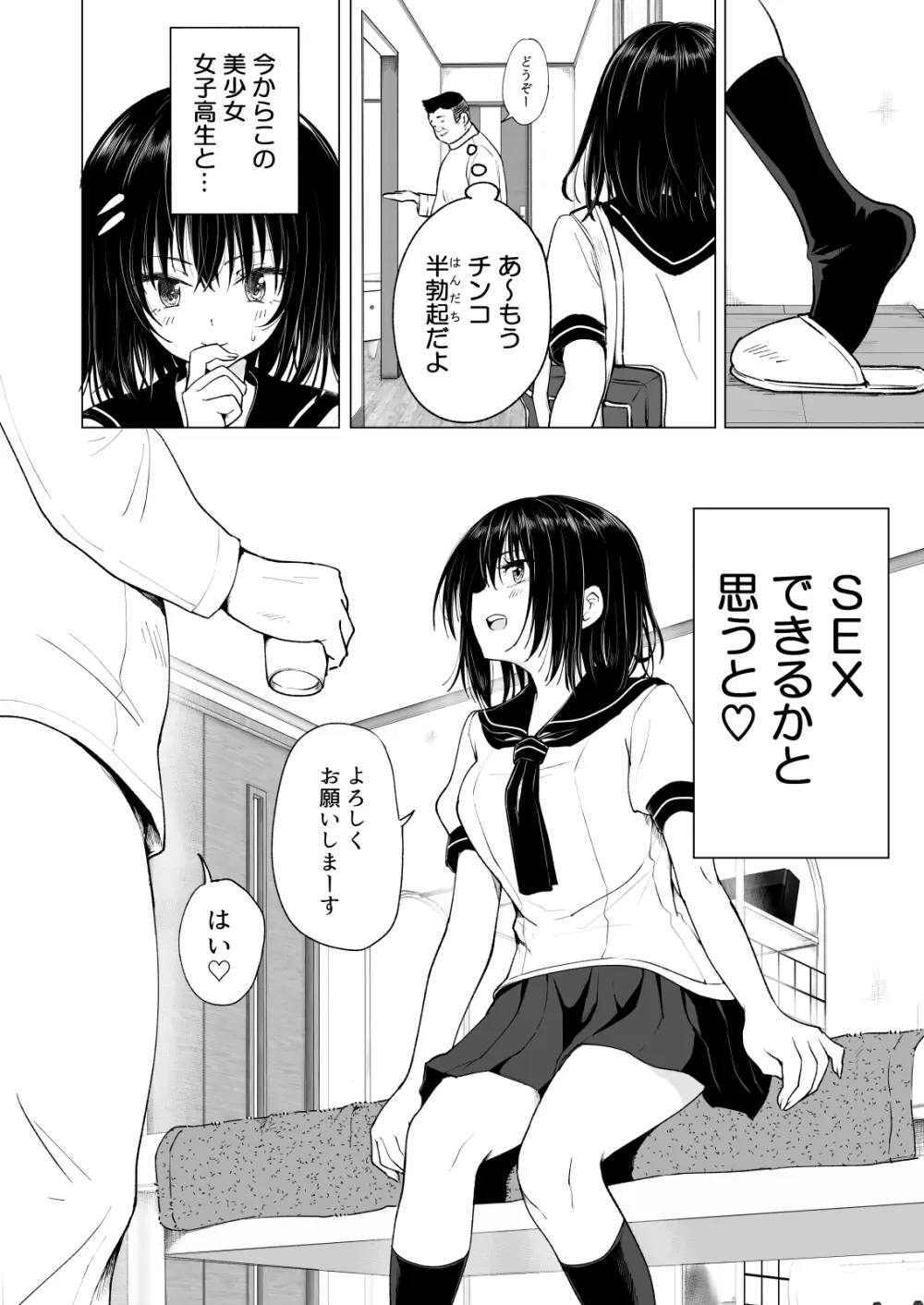性感マッサージにハマってしまったバレー部女子の話~中編~ Page.70