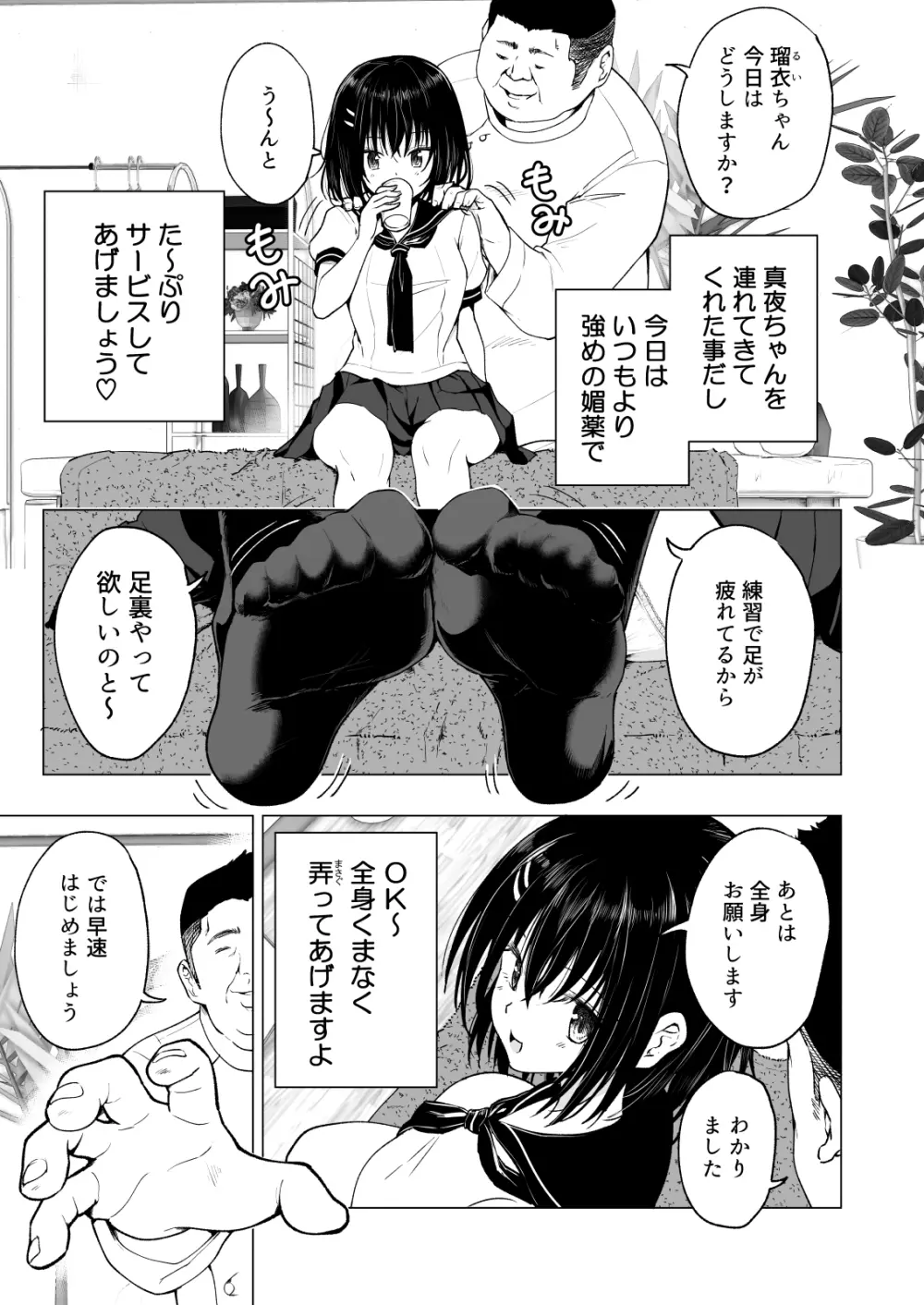 性感マッサージにハマってしまったバレー部女子の話~中編~ Page.71