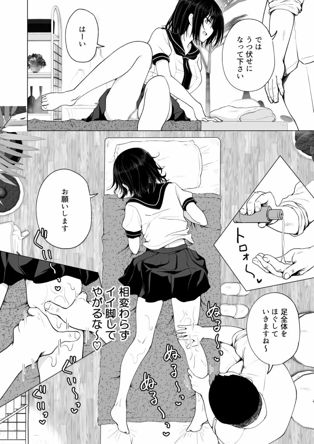 性感マッサージにハマってしまったバレー部女子の話~中編~ Page.74