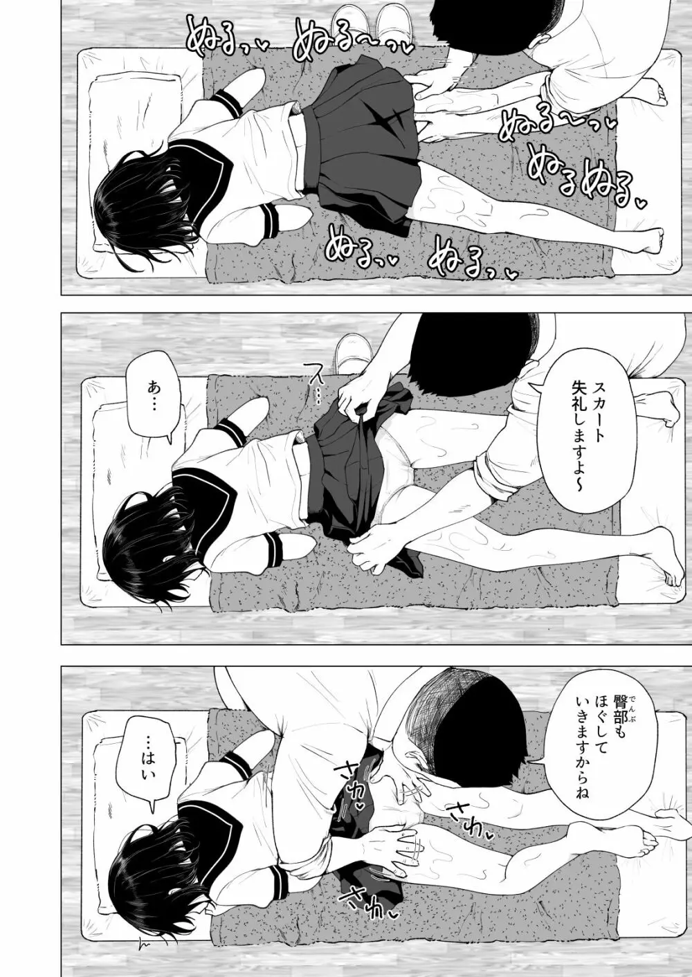性感マッサージにハマってしまったバレー部女子の話~中編~ Page.76