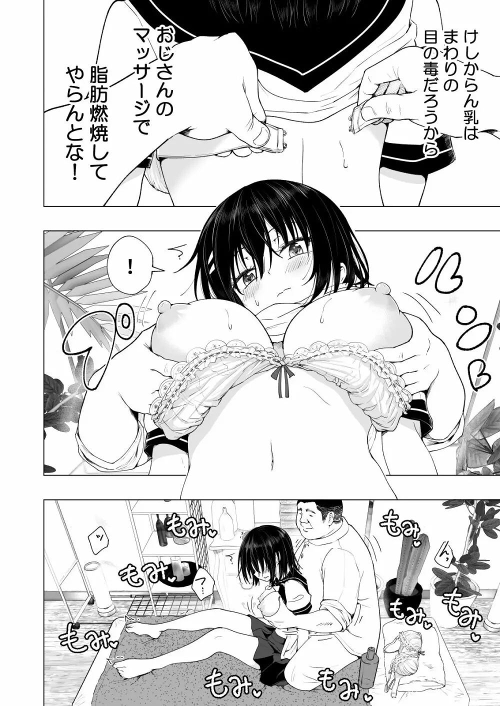 性感マッサージにハマってしまったバレー部女子の話~中編~ Page.80