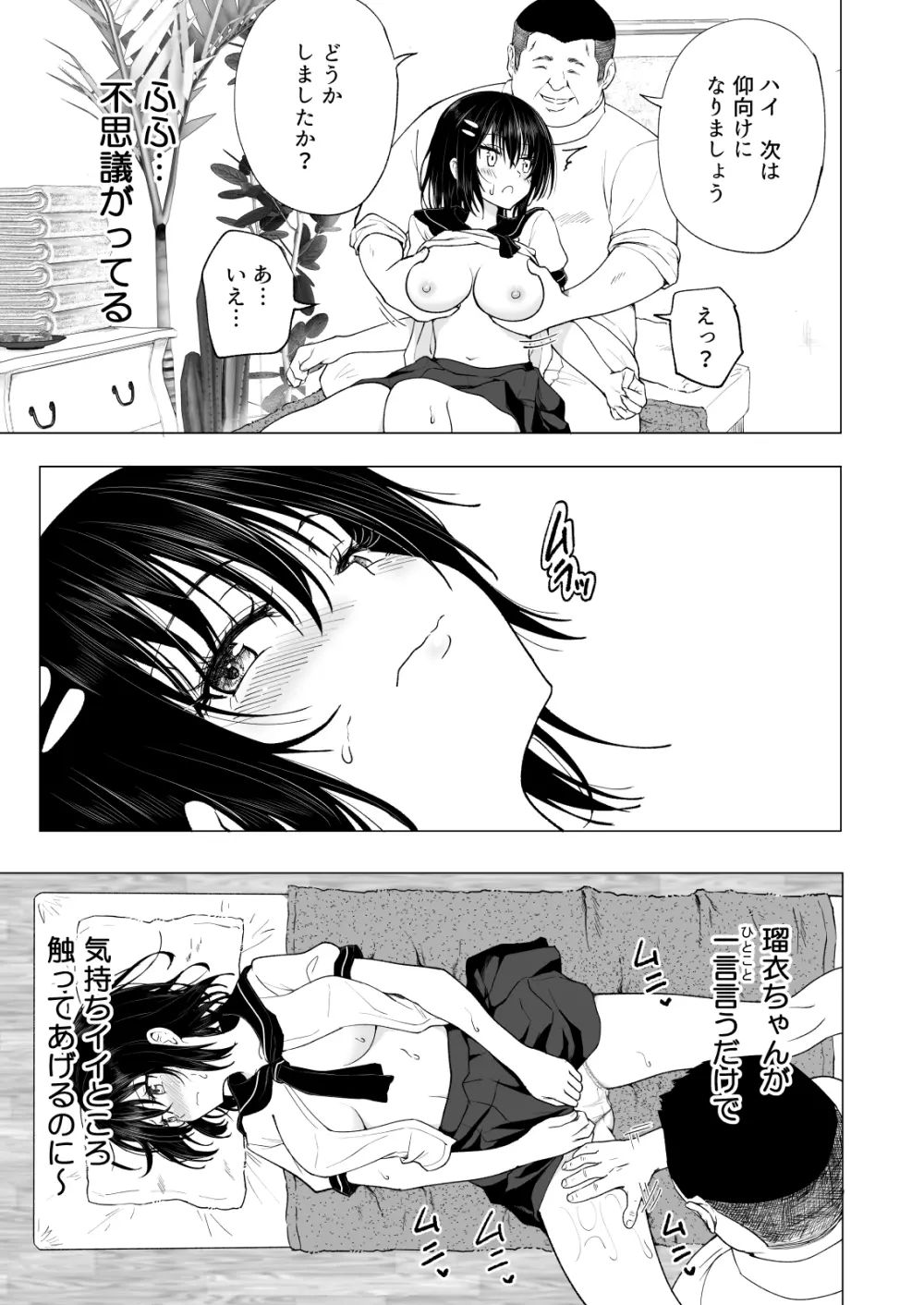 性感マッサージにハマってしまったバレー部女子の話~中編~ Page.83