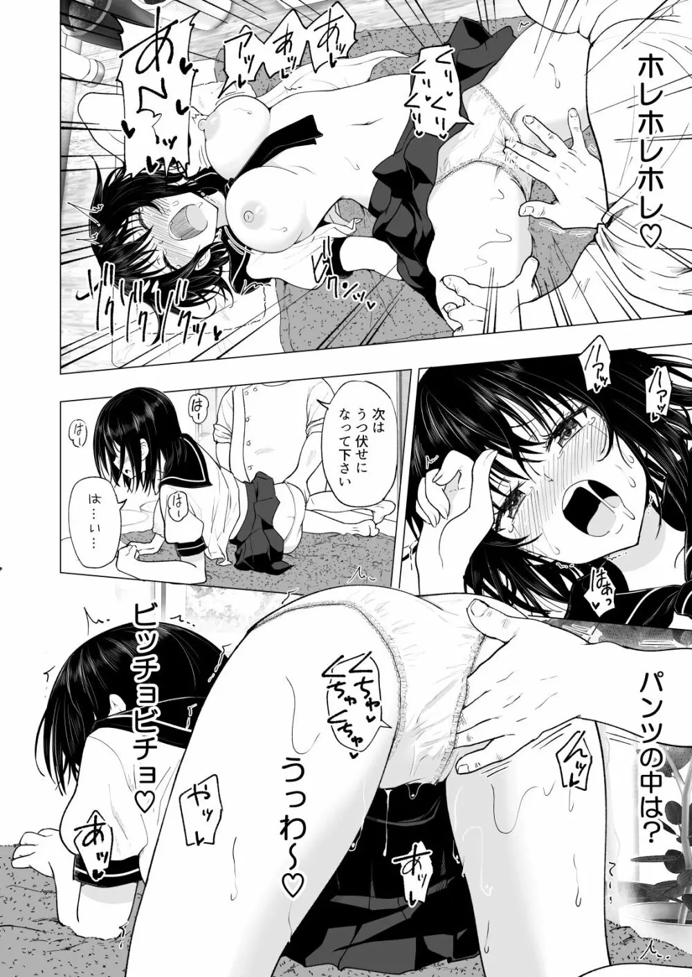 性感マッサージにハマってしまったバレー部女子の話~中編~ Page.90