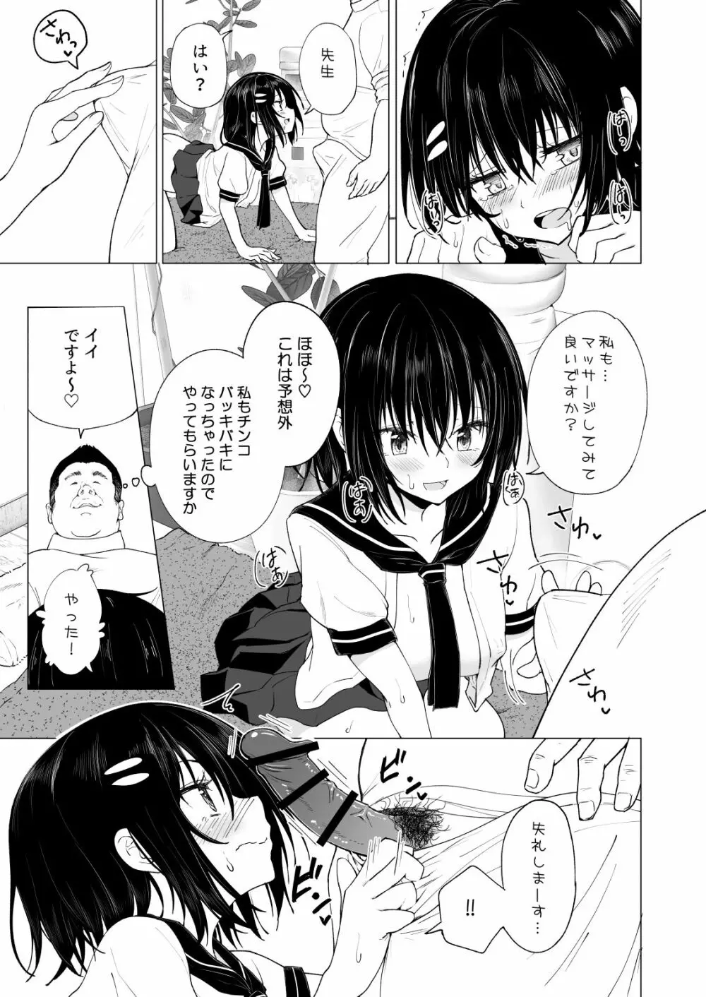性感マッサージにハマってしまったバレー部女子の話~中編~ Page.93