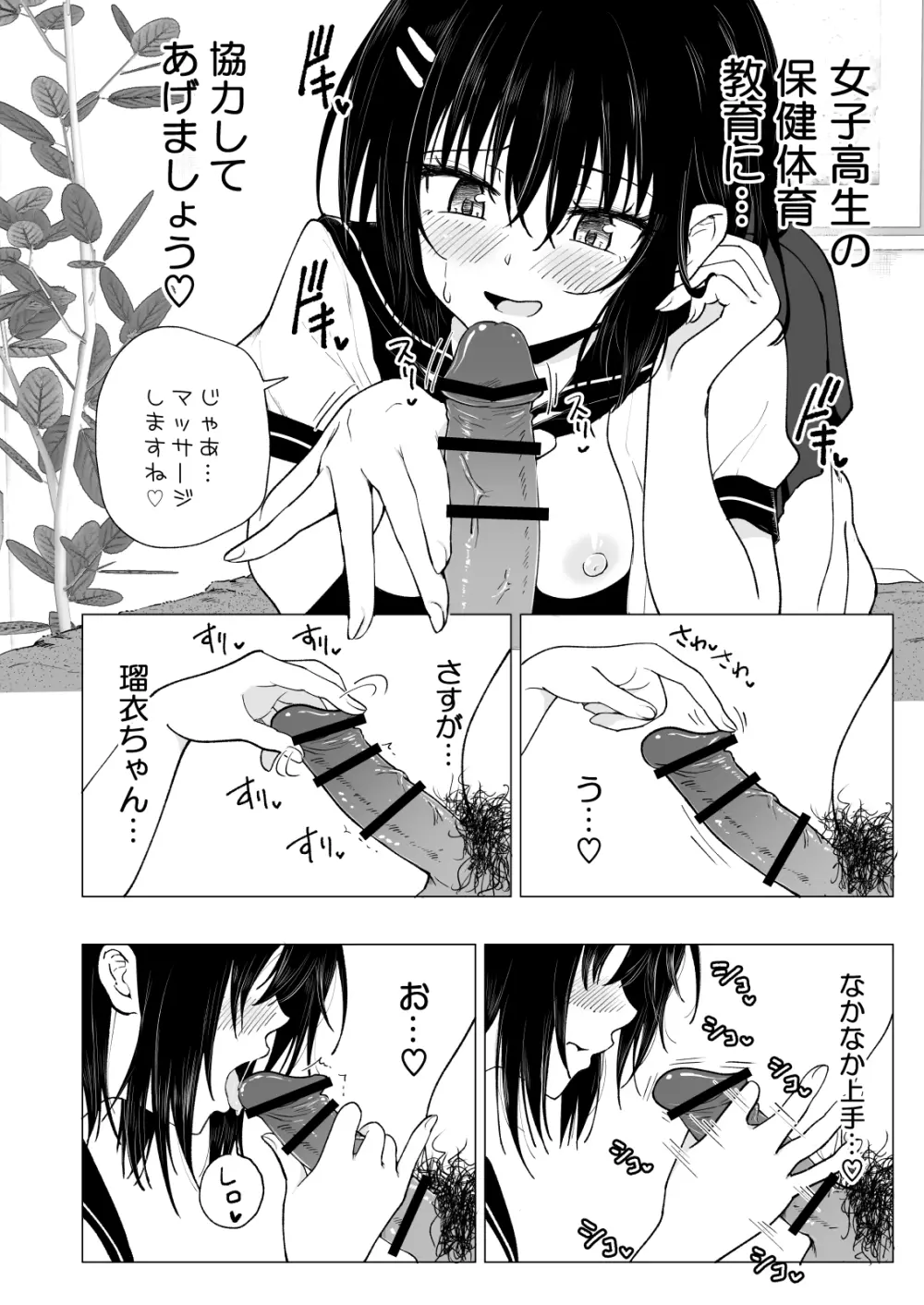 性感マッサージにハマってしまったバレー部女子の話~中編~ Page.94