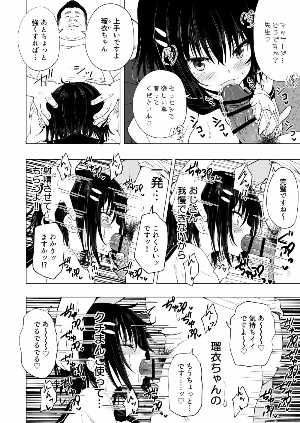 性感マッサージにハマってしまったバレー部女子の話~中編~ Page.96