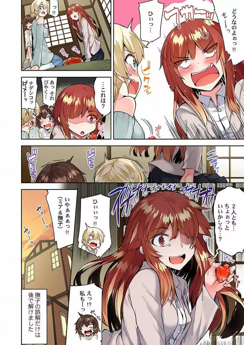 アソコ洗い屋のお仕事~片想い中のアイツと女湯で~ 28 Page.10