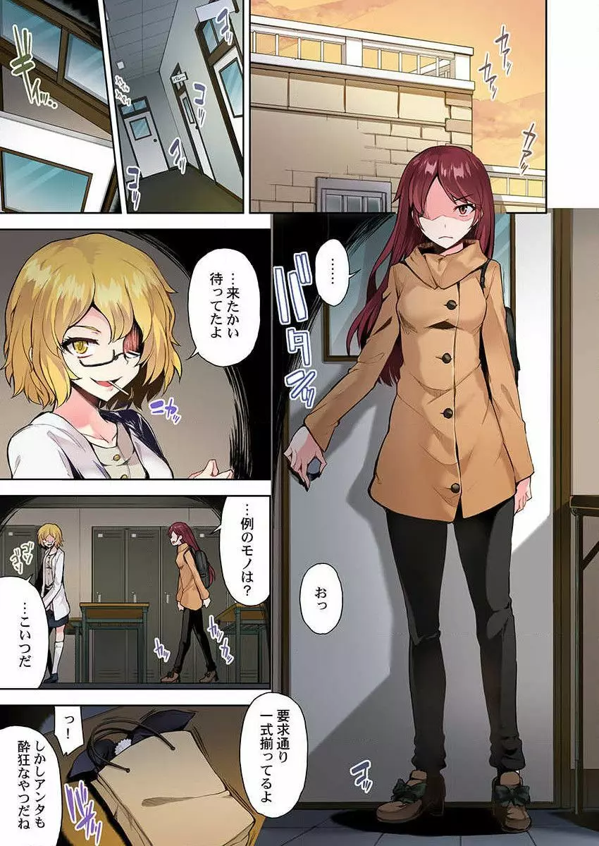 アソコ洗い屋のお仕事~片想い中のアイツと女湯で~ 28 Page.11