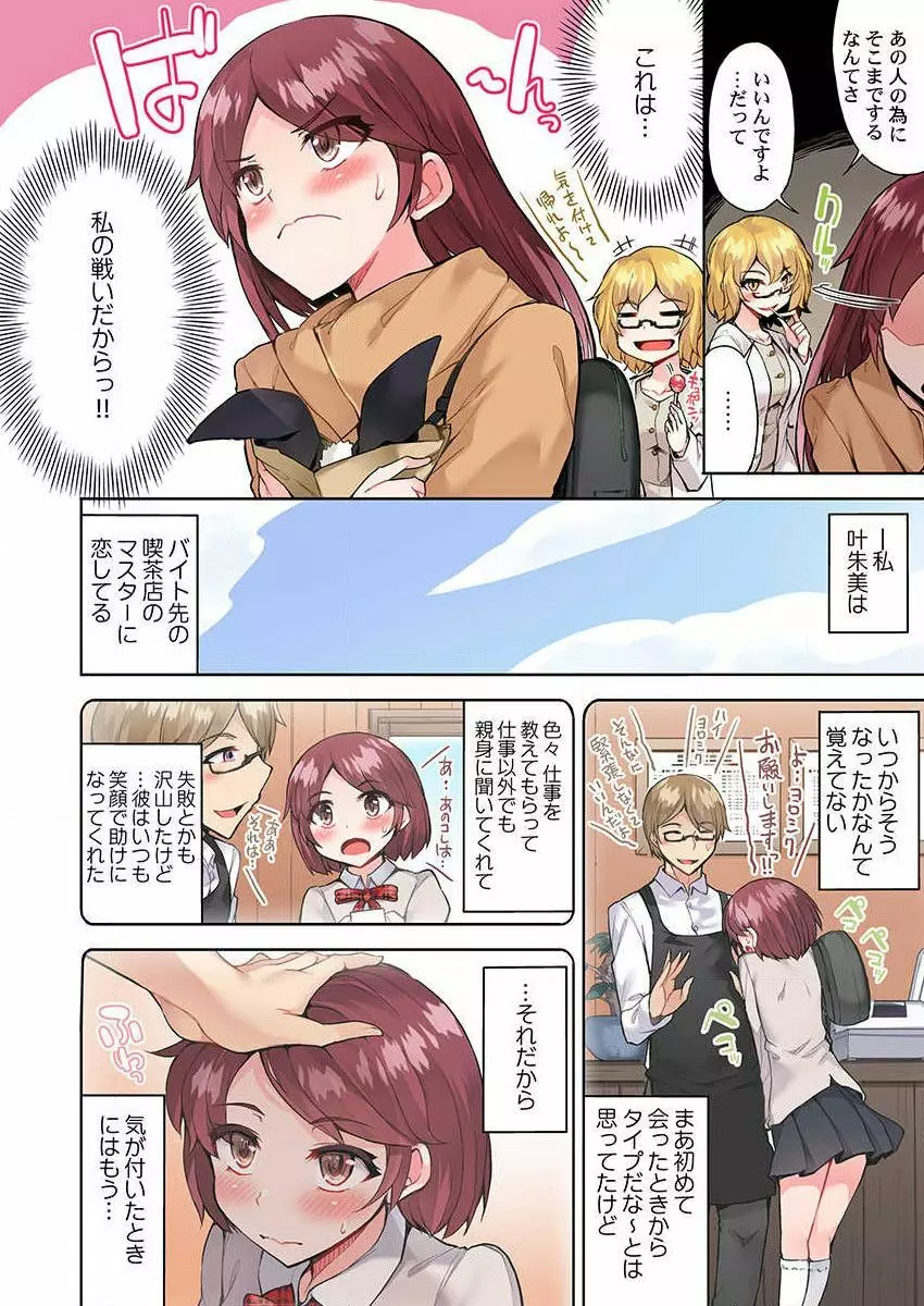 アソコ洗い屋のお仕事~片想い中のアイツと女湯で~ 28 Page.12