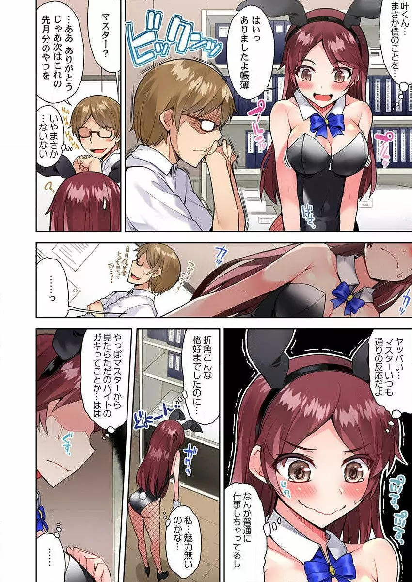 アソコ洗い屋のお仕事~片想い中のアイツと女湯で~ 28 Page.16