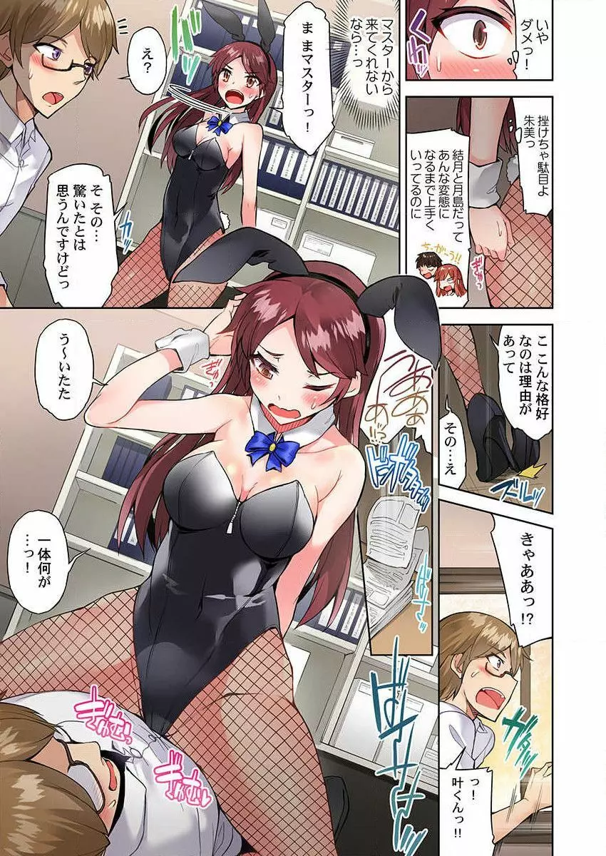 アソコ洗い屋のお仕事~片想い中のアイツと女湯で~ 28 Page.17