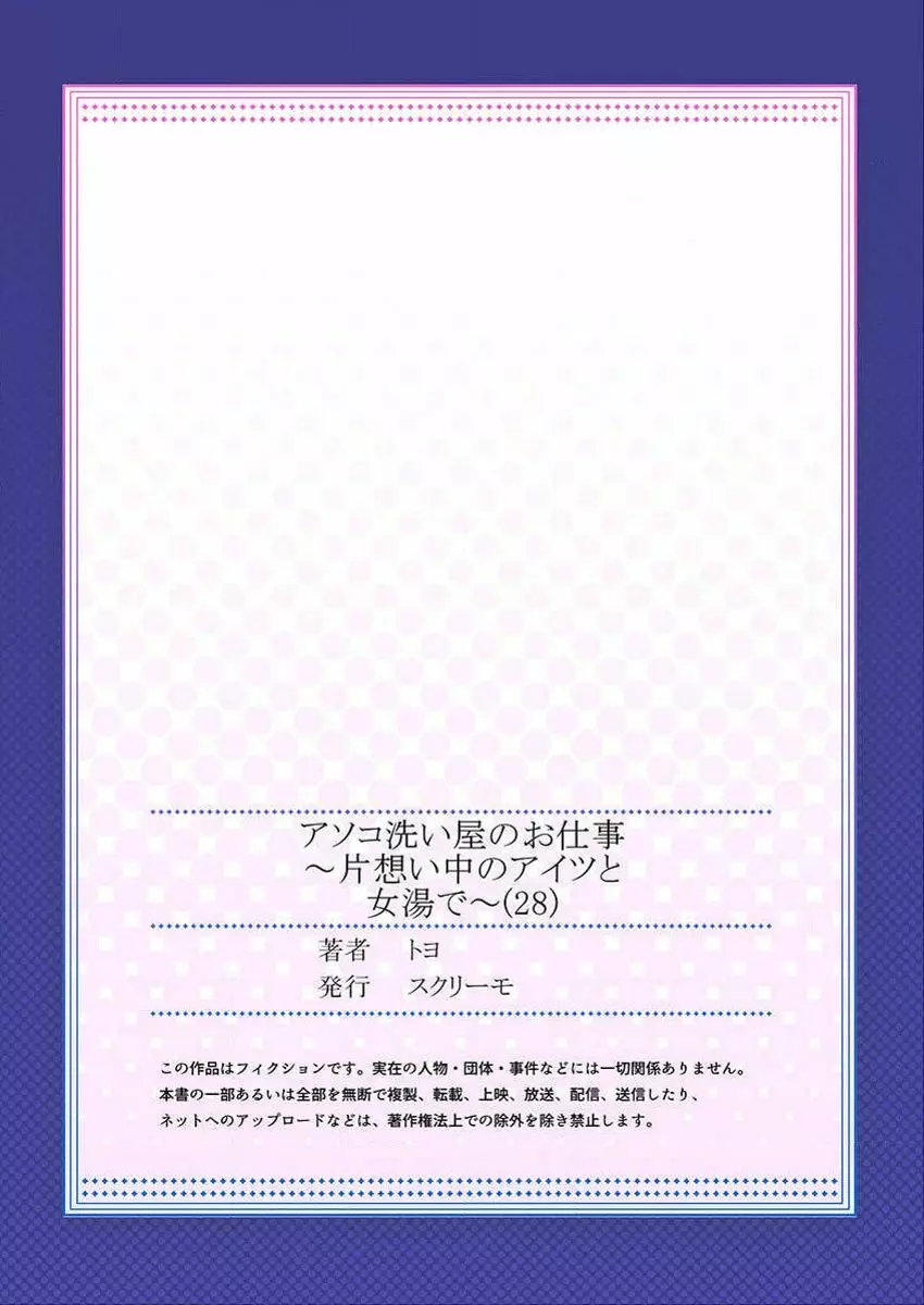 アソコ洗い屋のお仕事~片想い中のアイツと女湯で~ 28 Page.29