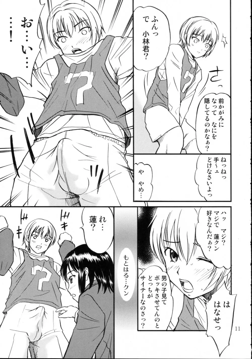 DEAD ZONE:04 MISOGYNY Page.11