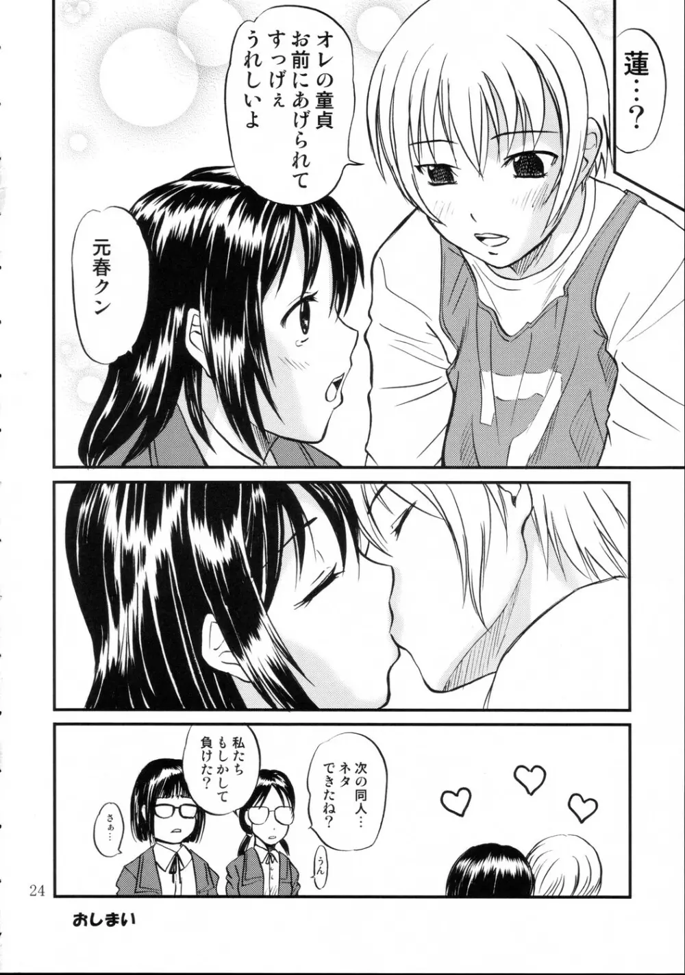 DEAD ZONE:04 MISOGYNY Page.24