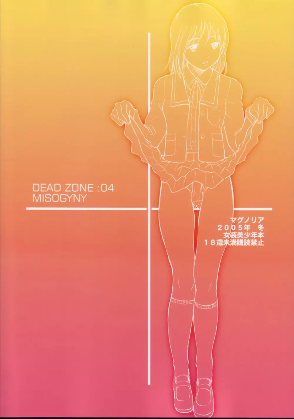 DEAD ZONE:04 MISOGYNY Page.27