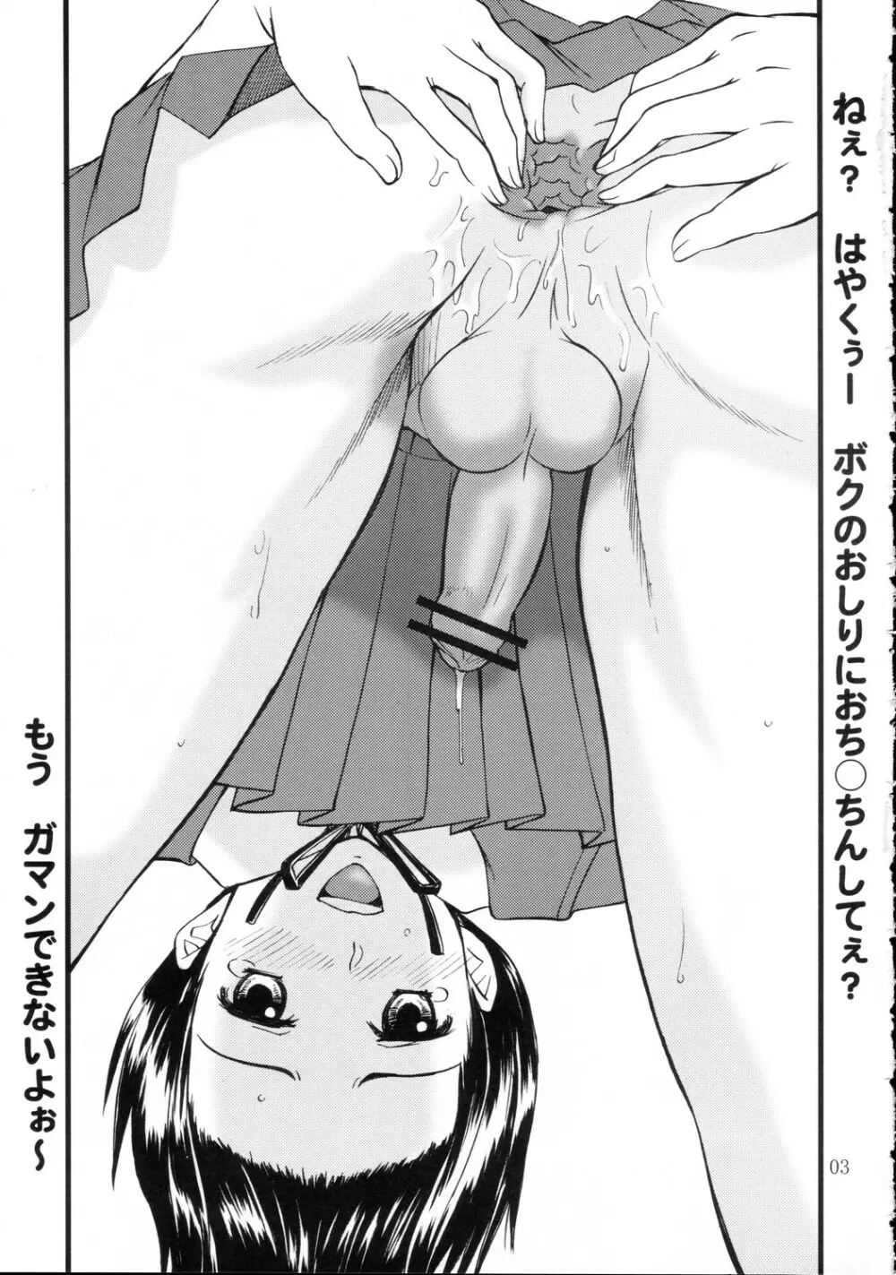 DEAD ZONE:04 MISOGYNY Page.3