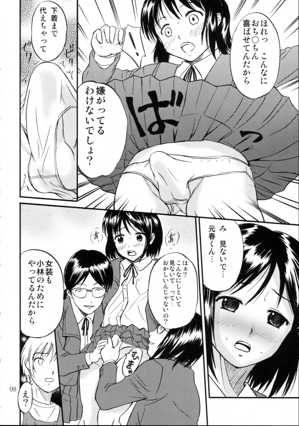 DEAD ZONE:04 MISOGYNY Page.8