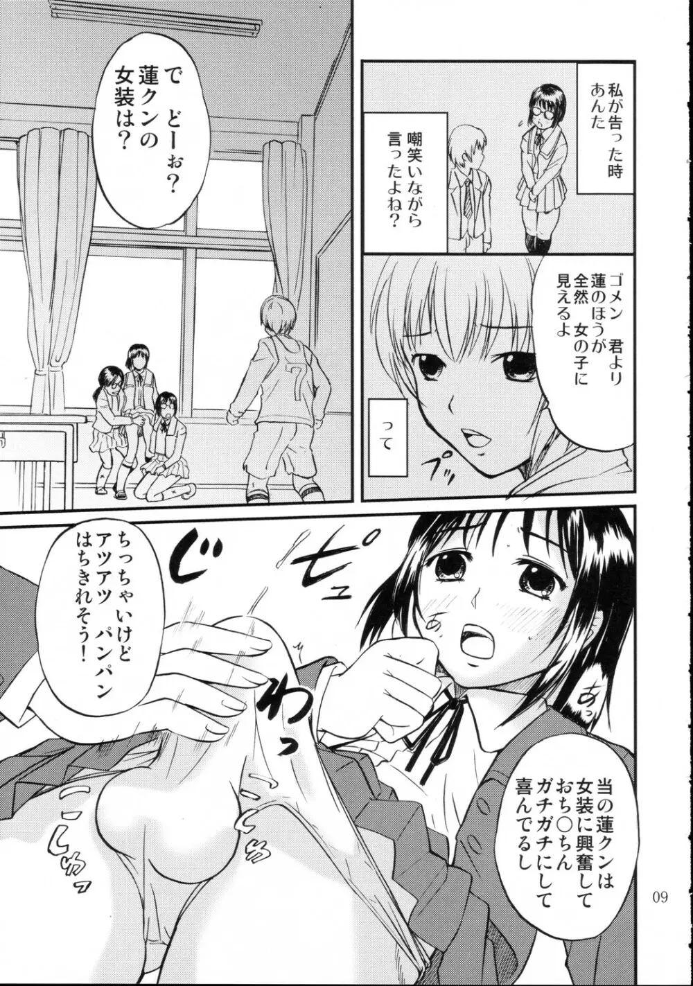 DEAD ZONE:04 MISOGYNY Page.9