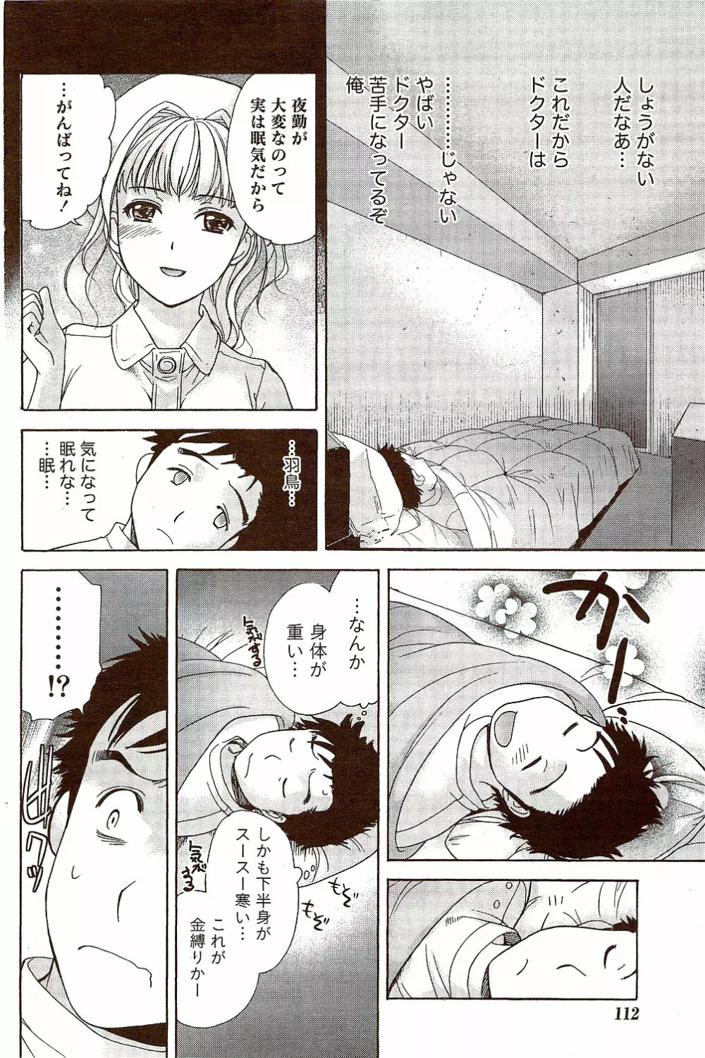 月刊 ビタマン 2009年10月号 Page.112