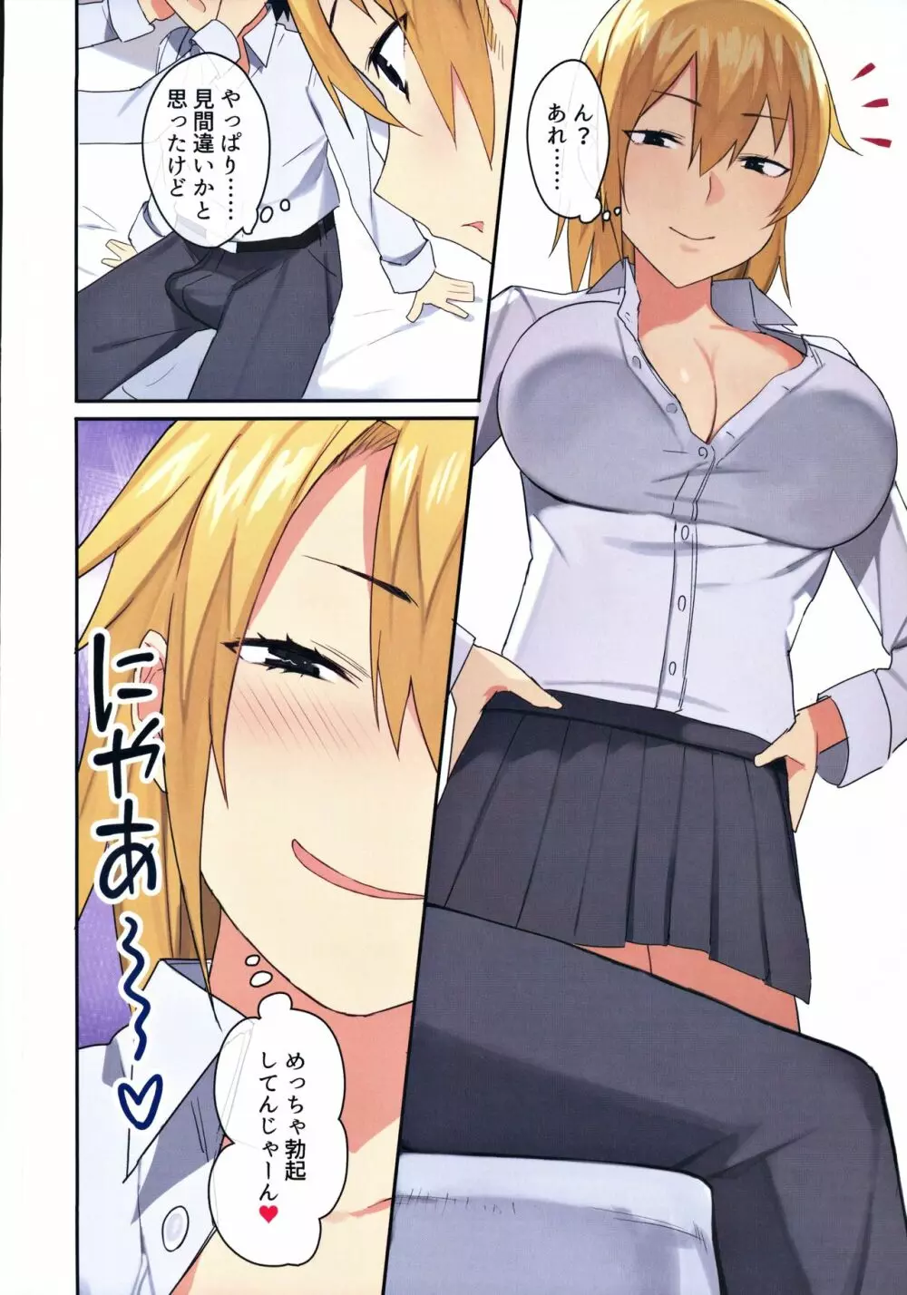 女子寮で男は僕一人!?~可愛いあの子達と相部屋で~ Page.11