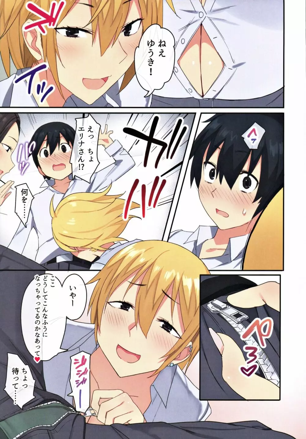 女子寮で男は僕一人!?~可愛いあの子達と相部屋で~ Page.12