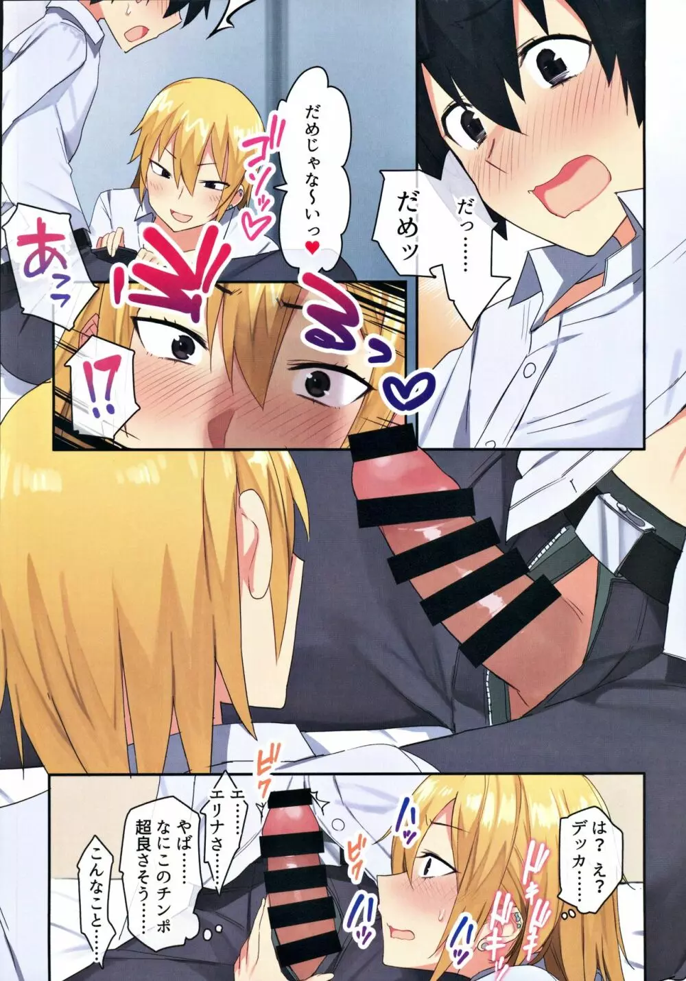 女子寮で男は僕一人!?~可愛いあの子達と相部屋で~ Page.13