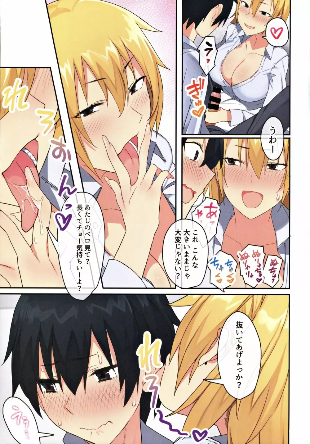 女子寮で男は僕一人!?~可愛いあの子達と相部屋で~ Page.14