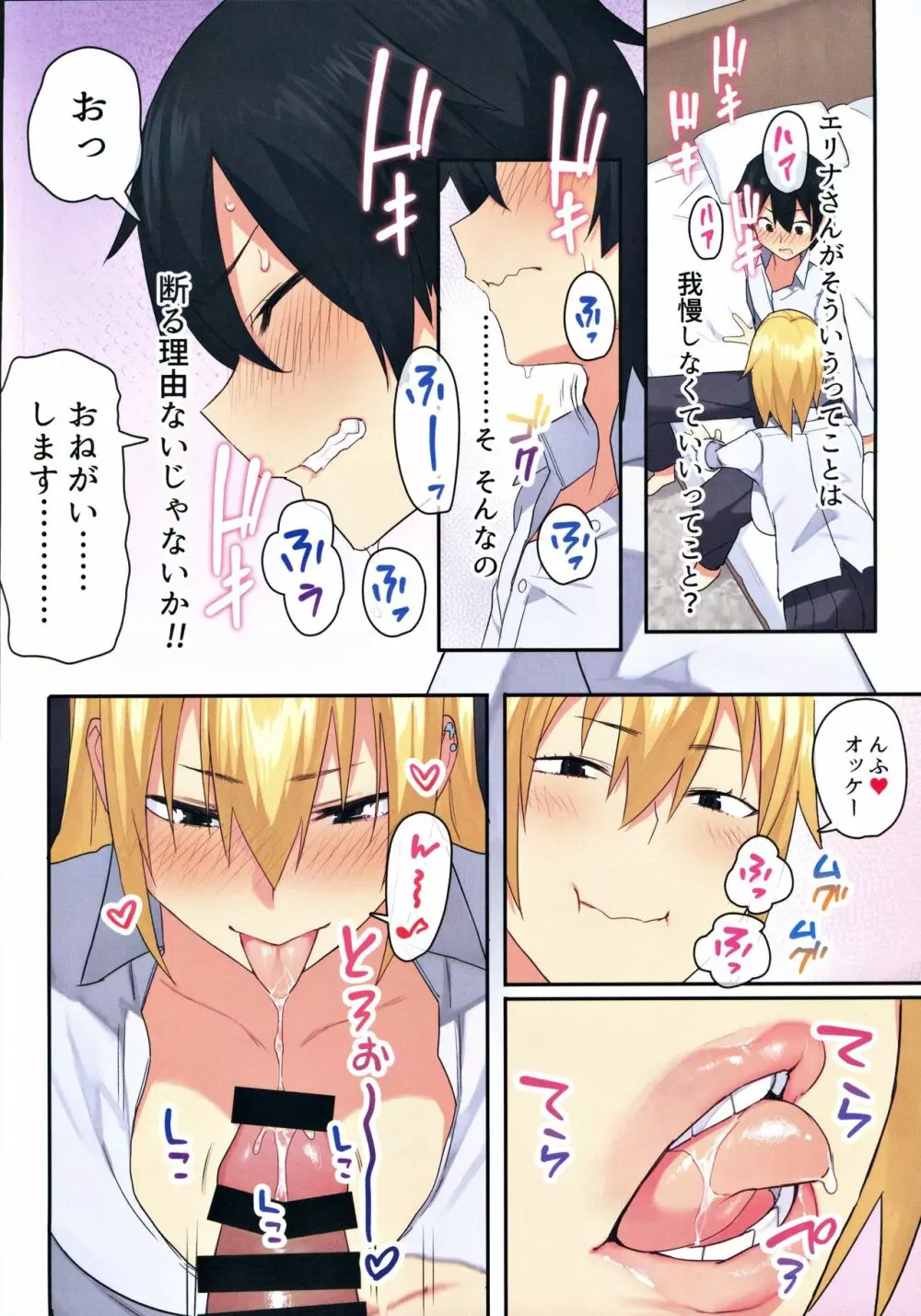 女子寮で男は僕一人!?~可愛いあの子達と相部屋で~ Page.15