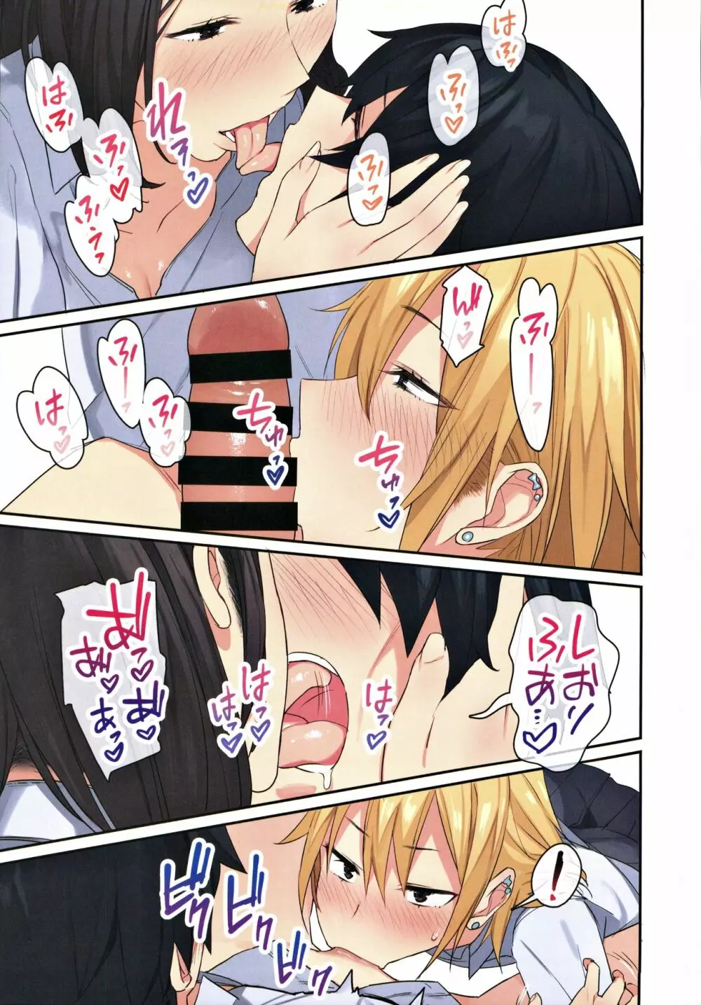 女子寮で男は僕一人!?~可愛いあの子達と相部屋で~ Page.20